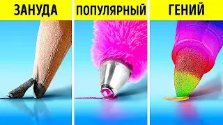 ГЕНИАЛЬНЫЕ ЛАЙФХАКИ И УМНЫЕ ШКОЛЬНЫЕ ТРЮКИ! Креативные Забавные Идеи Своими Руками От 123 GO!
