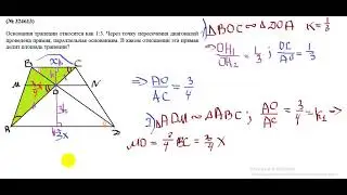 Прямая делит площадь трапеции (Задача №324613)