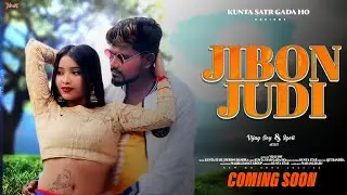 JIBON JUDI || NEW HO SONG 2023 || KUNTA & BERONI (COMING SOON)