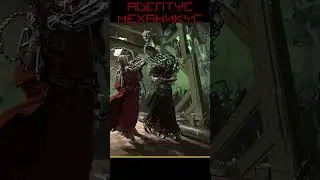 Кто такие Адептус Механикус | Mechanicus | Warhammer 40000