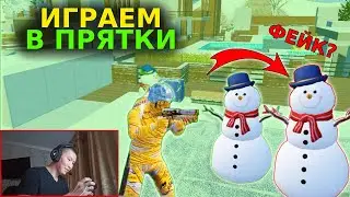 ИГРАЕМ В ПРЯТКИ В PUBG MOBILE
