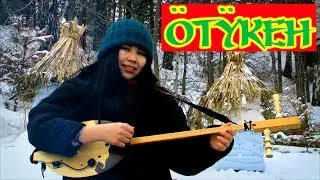OTYKEN. ПЕСНЯ 