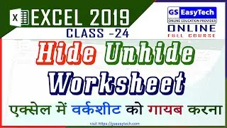 Excel 2019 Class 24 Hide unhide worksheet, Excel मे शीट को छिपाना और दिखाना