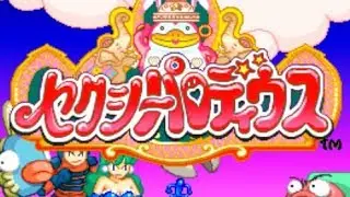 【AC】セクシーパロディウス【エンディングまで】