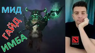 Гайд: 