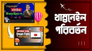 How to Add or Change Thumbnail on YouTube Videos in 2023!