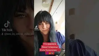 Что задумала ваша Соперница в это полнолуние 😈🤔