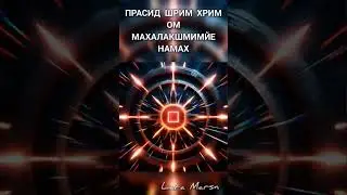 ЭНЕРГОПРАКТИКА УСПЕХА, БЛАГОПОЛУЧИЯ И ИЗОБИЛИЯ + МАНТРА ИЗОБИЛИЯ, ПРОЦВЕТАНИЯ И РАДОСТИ ДУШИ