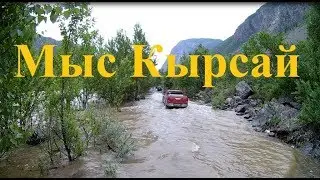 Дорога на ЮБТО. Затопленный мыс Кырсай //АлтайНавигатор