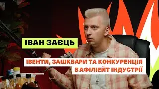 Іван Заєць: пригоди ведучого івентів в афіліейт індустрії