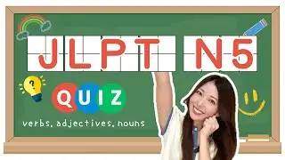 JLPT N5 VOCAB QUIZ!!! 【50 questions】
