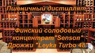 Пшеничный дистиллят