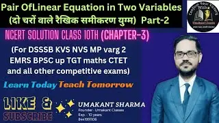 दो चरों वाले रैखिक समीकरण युग्म Pair of Linear Equation in Two Variables Part-2 #maths #class10th