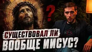 Did Jesus Actually Exist? / The Unexpected Truth