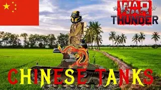 Warthunder Chinese  tanks