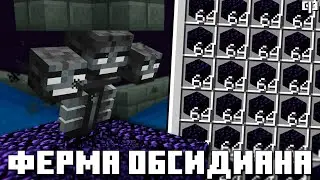 ЛУЧШАЯ ФЕРМА ОБСИДИАНА - Как фармить обсидиан в майнкрафте 1.19 - Афк ферма обсидиана