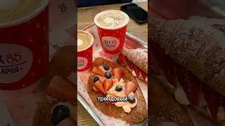 ТРЕНДОВЫЙ ПЛОСКИЙ КРУАССАН! Стоит ли того? 