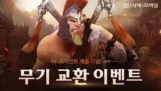 Black Desert Mobile (KR) - Titan succession class trailer