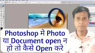 Photoshop mein photo open nahi ho raha | Missing file | Whatsapp image photoshop mein open nahi hota
