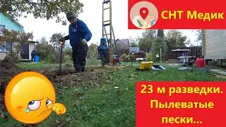Как добыть песок для штукатурки? Разведывательное бурение 23 метра.