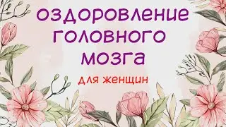 Brain Health for Women