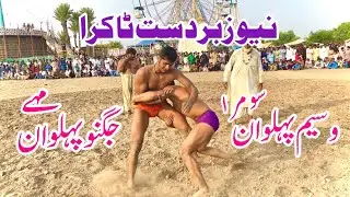 Waseem Pehlwan Somra Vs Jognu Pehlwan l Mela Kushti 19 October 2023