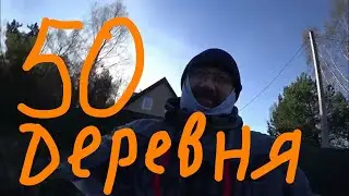 влог деревня эпизод 50. Все замерзло. Последнее утро. Новый транформер.