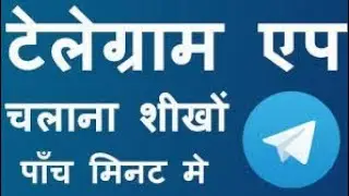 Telegram Channel Kaise Banaye | Telegram Channel Kaise Banaen | How To Create Telegram Channel 2024