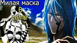 МИЛАЯ МАСКА В ДЕЛЕ/ ТАЙНА МИЛОЙ МАСКИ[Обзор манги 144-145 глава.]Ванпанчмен l Onepunchman