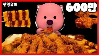 Chicken Mukbang after fasting for 24 hours | Hot Fried Chicken, Cheese Balls, Puring-Sotteok ASMR