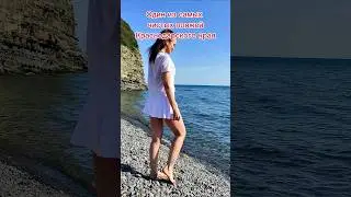 Бухта ДЮРСО! #сашавинтур #море #курортымира #крд