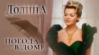 Погода в доме