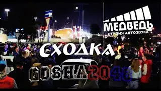 Громкая сходка. @GOSHA2048. Ашан Алтуфьево. Студия автозвука Медведь.