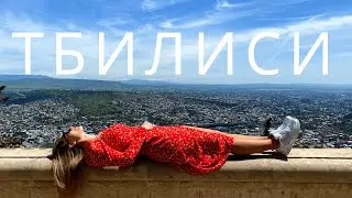 Что посмотреть в Тбилиси? Правила въезда в Грузию. Часть 1