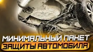 Как сберечь авто? Защита Subaru Outback антикором и плёнкой