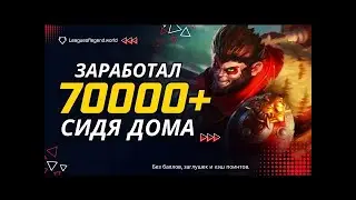 Как заработать деньги сидя дома на диване  ⚔️ Быстрый заработок в интернете на дому в 2024 году