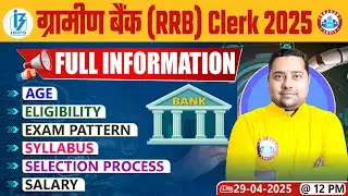Gramin Bank Vacancy 2025 | IBPS RRB Clerk Age, Eligibility, Exam Pattern, Syllabus |by Shobhit Sir