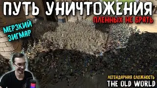 МЕРЗКИЕ ЛЮДИШКИ - Total War Warhammer III (ДВОР ЛИБАРАСА) #4