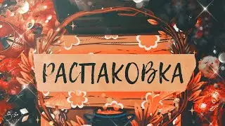АСМР|Распаковка|Коллекция|Открытки|Шепот|