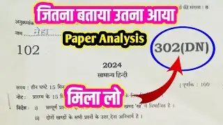 22 फरवरी हिंदी पेपर 2024 जो बताया था वही आया ||Hindi paper (302 DN) 2024 || जो बताया था वही आ गया