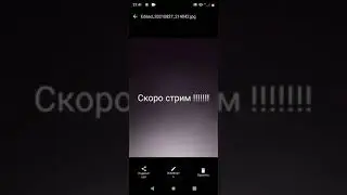 скоро стрим