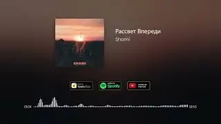 Shami - Рассвет Впереди