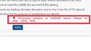 Temporary problem at AADHAR server. Please try after some time. EPFO 2022