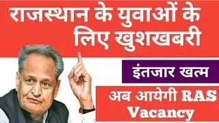 Rajasthan RAS Vacancy news