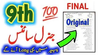 9th General Science Paper 2024|General Science Guess Class 9|important Long Questions|Full Marks