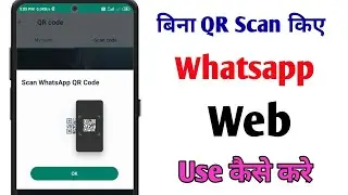 How To Use Whatsapp Web With Otp | How To Use Whatsapp Web Without Scanning QR Code