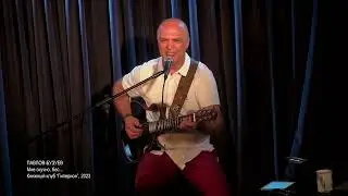 Михаил Павлов-Андрей Бузуев, Мне скучно, бес..., Гиперион, 2023