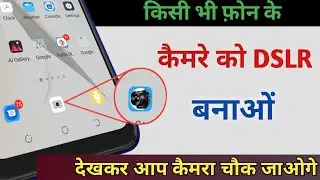 अब पूराने से पूराना फोन कैमरा DSLR बनाओं || phone camera settings | HD camera | Ankit Tech 20