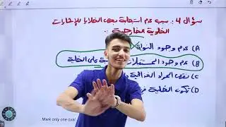 حل الامتحان الإلكتروني رقم 8 ( دورة الخلية ) 🔔📝