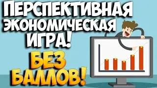 BIRDS MONEY — Экономическая онлайн игра